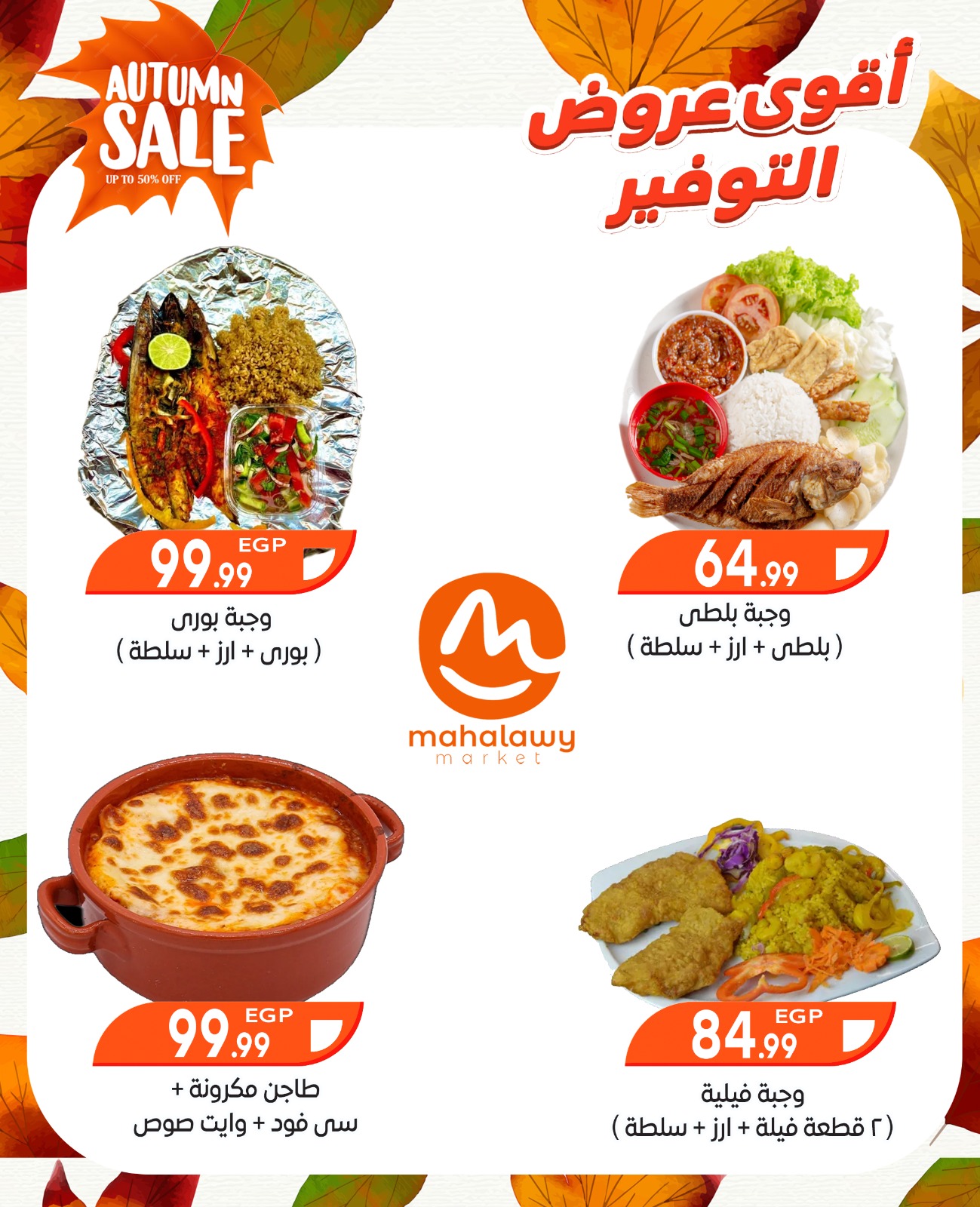 el-mahallawy-sons offers from 9oct to 3oct 2025 عروض اولاد المحلاوى من 9 أكتوبر حتى 3 أكتوبر 2025 صفحة رقم 3